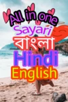 all in one new shayari app bangala hindi english android application logo